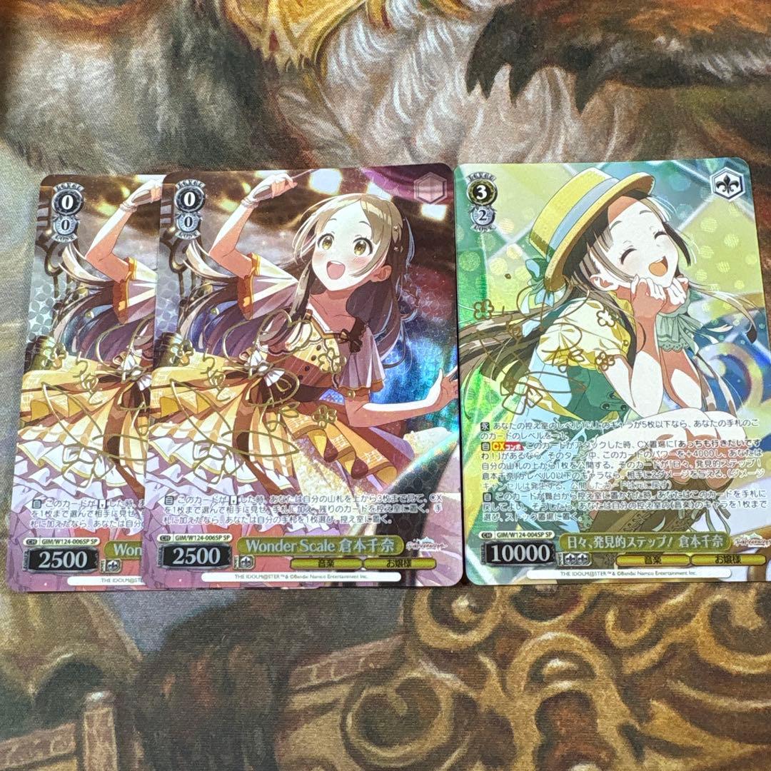 日々、発見的ステップ！ 倉本千奈 sp 2種　3枚セット