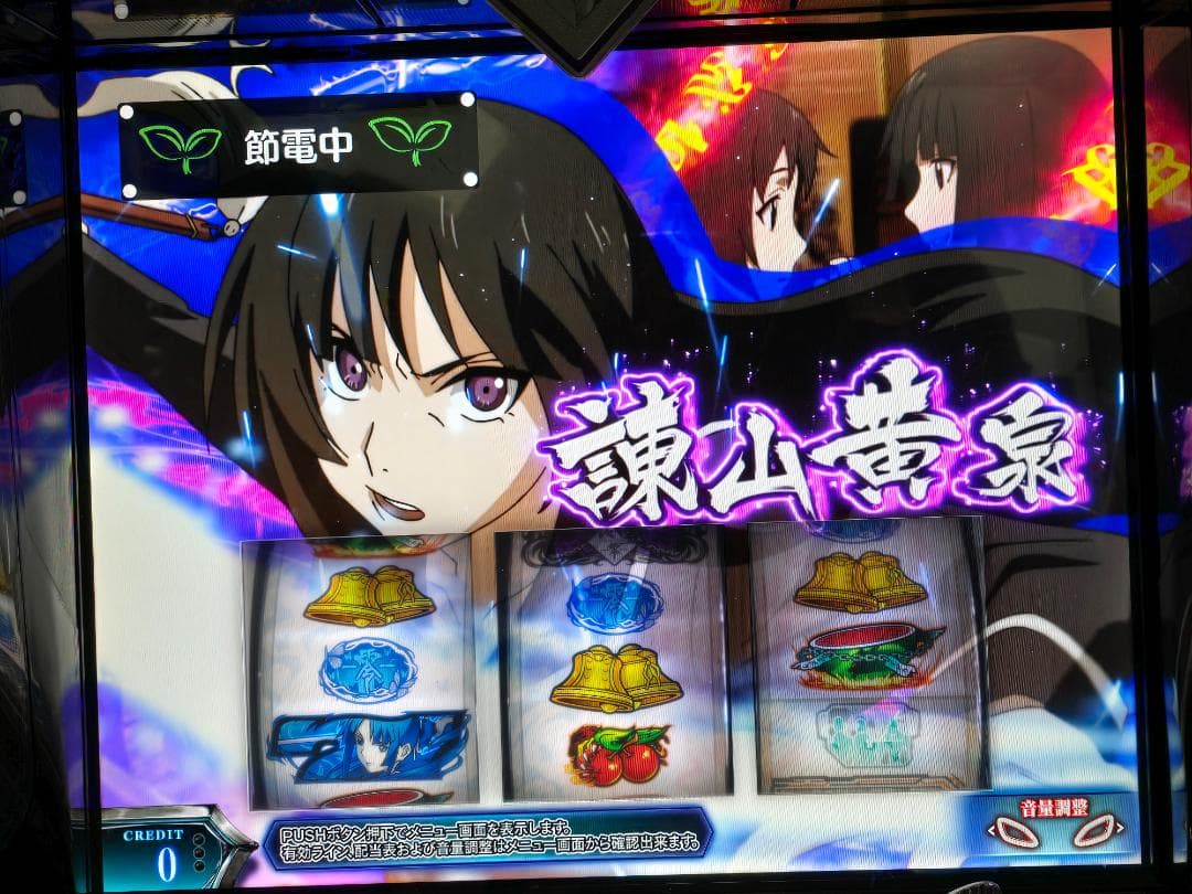 S喰霊零 運命乱 実機