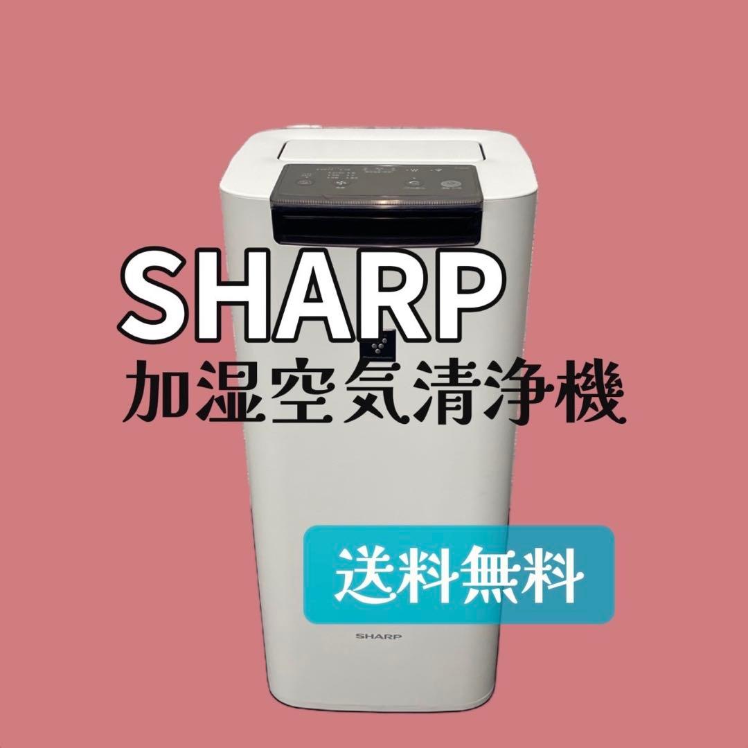 805 SHARP 加湿空気清浄機 美品 プラズマクラスター 送料無料