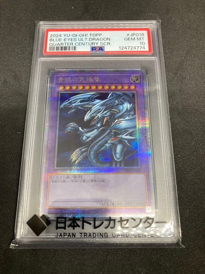 遊戯王 PSA10 ブルーアイズ アルティメットドラゴン　クオシク　五つ目個体
