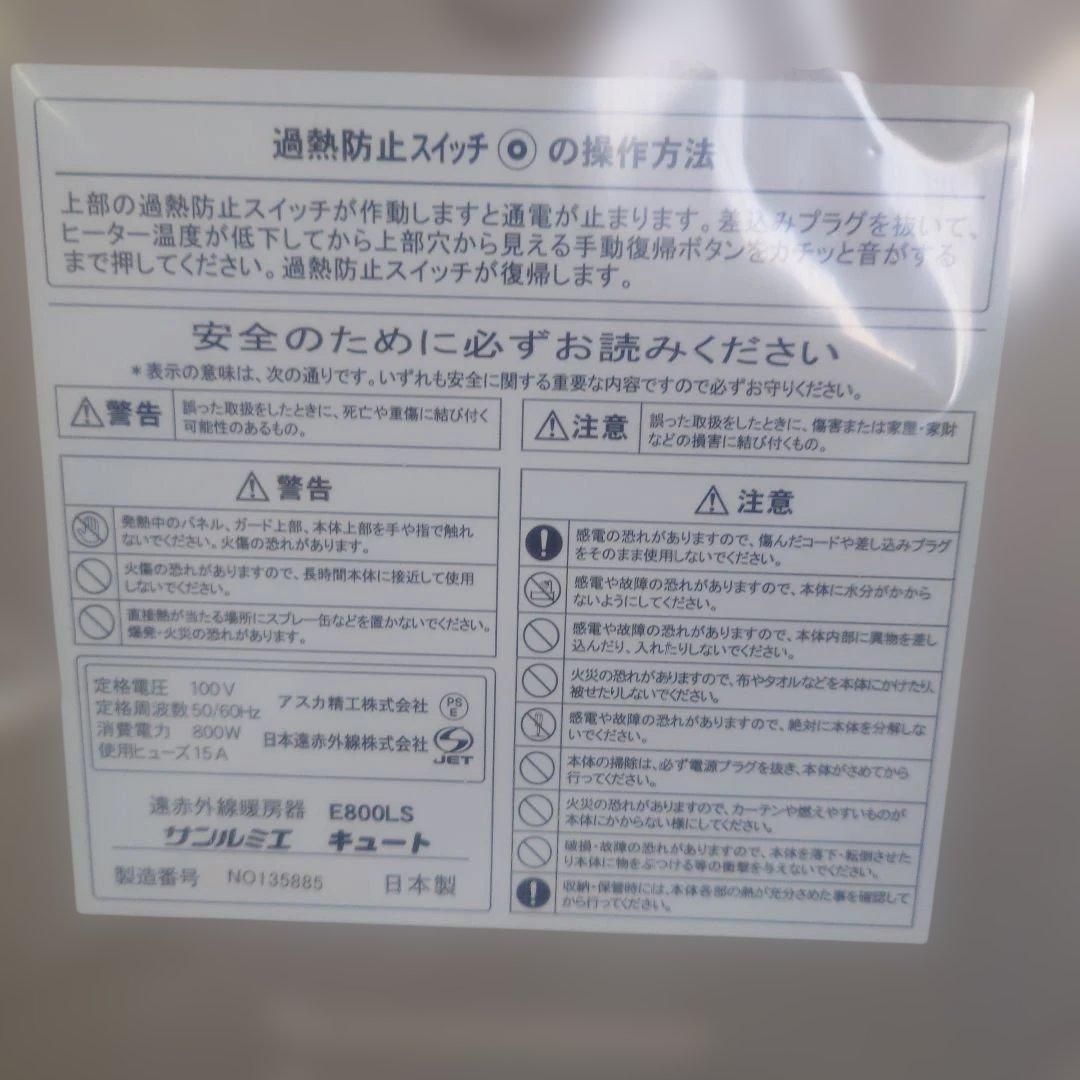 未使用開封品サンルミエ キュート E800LS 遠赤外線電気ヒーター