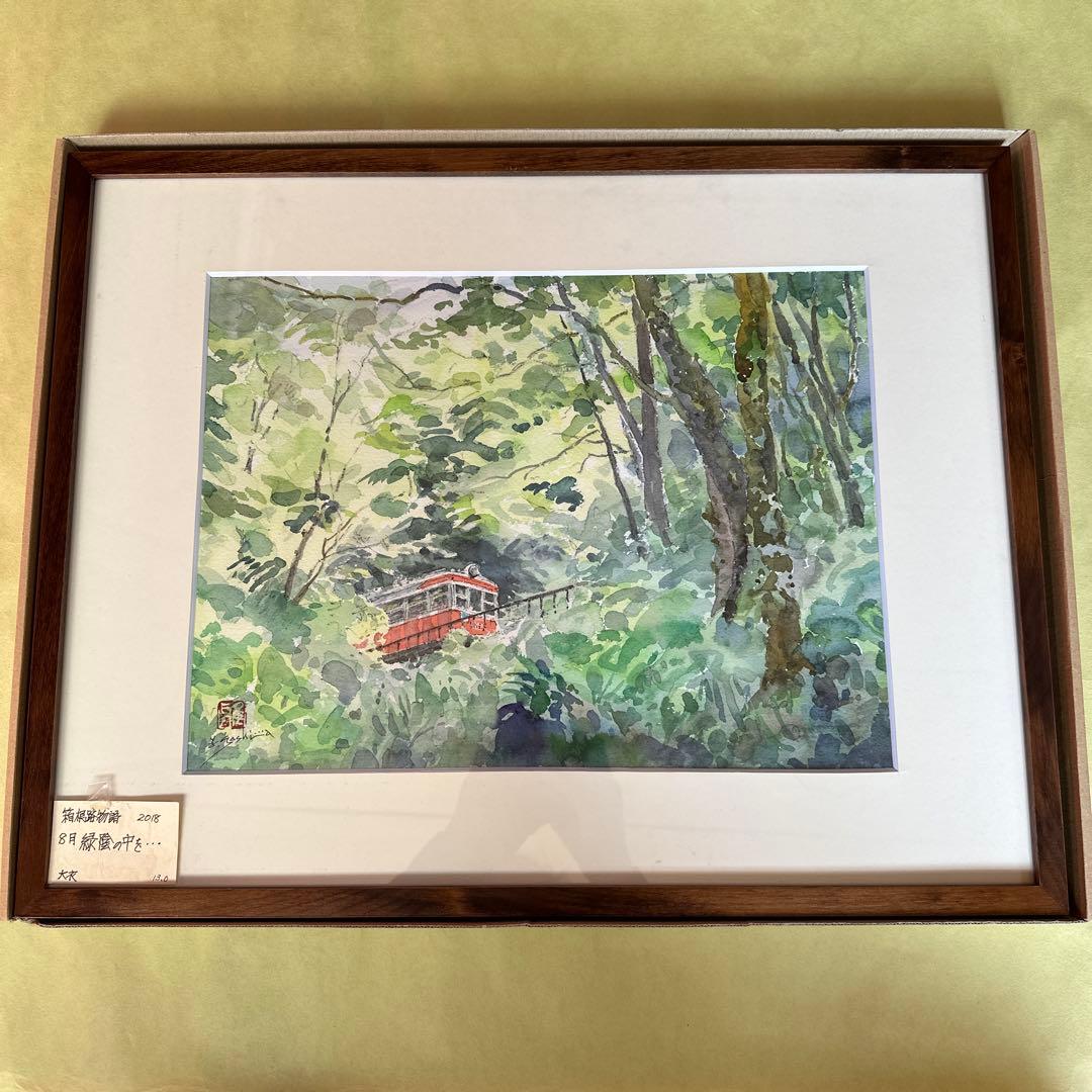 五島まさを　箱根路物語「緑陰の中を」2018年8月制作