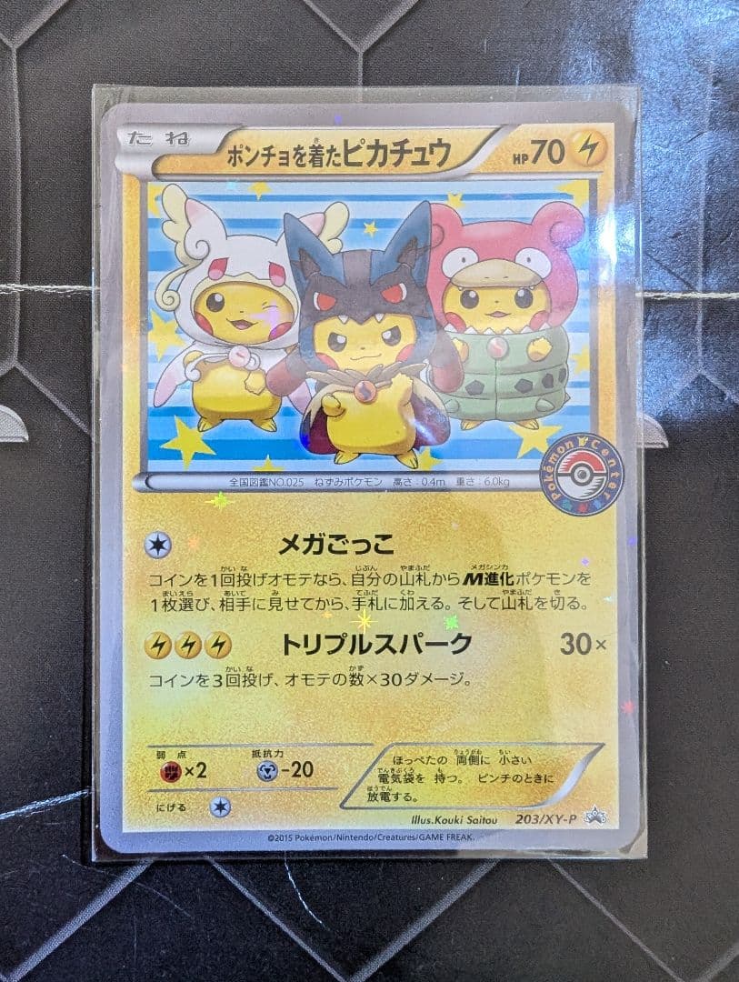 【超美品】《カロス御三家スリーブ付き》ポンチョを着たピカチュウ