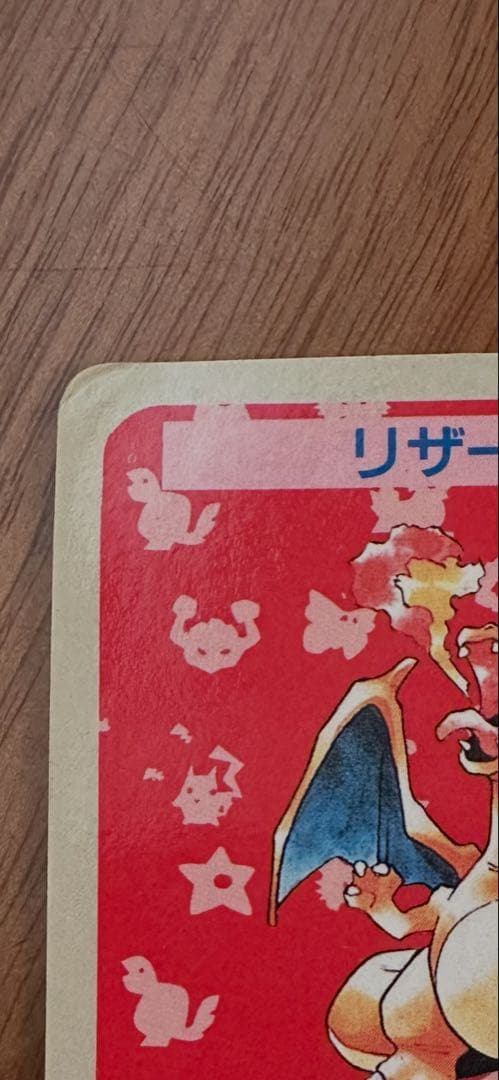 トップサン　ポケモンカード　リザードン　裏青　番号無しエラーカード