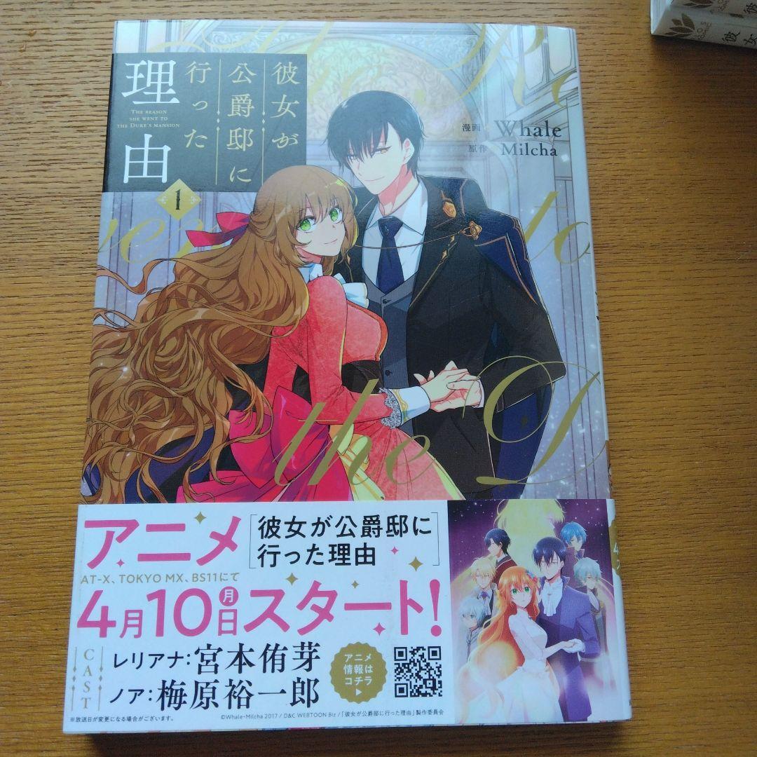 彼女が公爵邸に行った理由 1～14　全巻