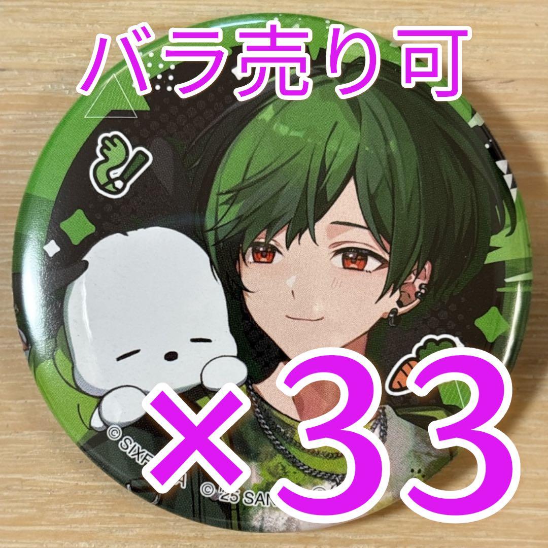 すち シクフォニ サンリオコラボ 限定描き下ろしイラスト 缶バッジ 33点