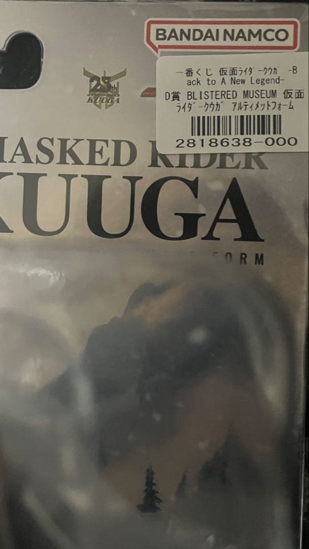一番くじ　仮面ライダークウガA賞•D賞セット