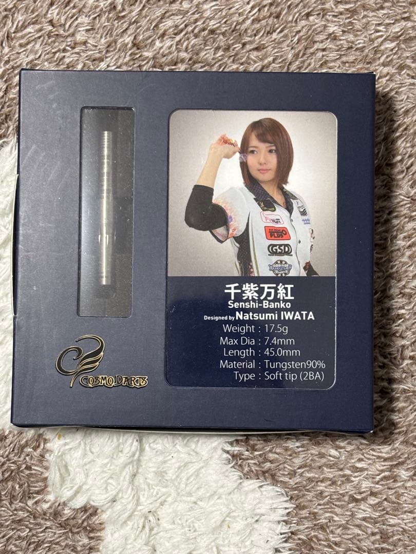 新品　コスモダーツ　千紫万紅　岩田夏海モデル