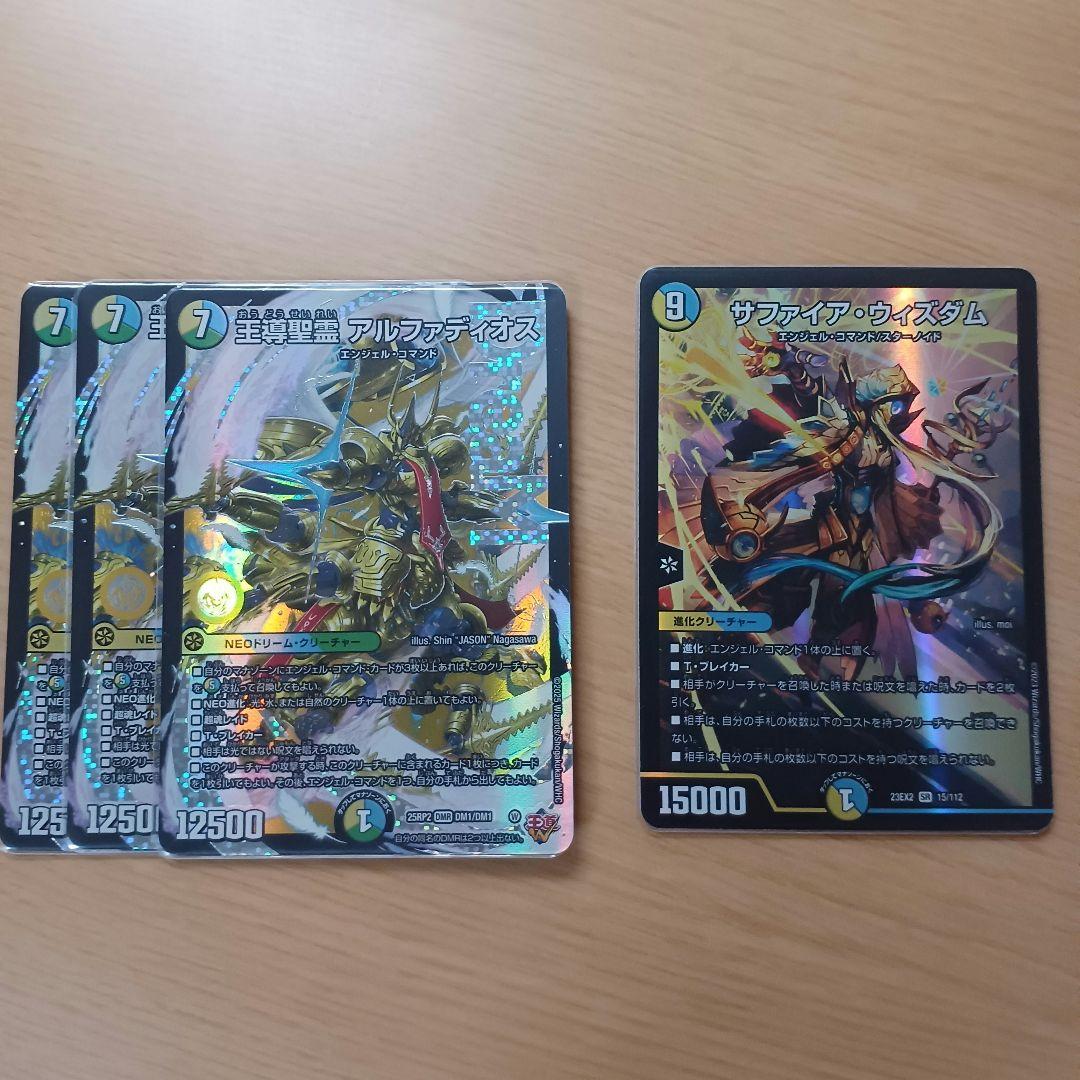 王導聖霊アルファディオス　3枚　サファイアウィズダム1枚