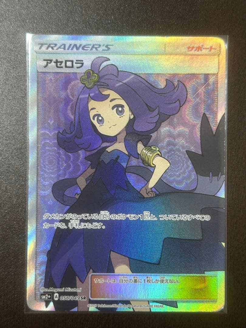 アセロラSR（ポケモンカード）