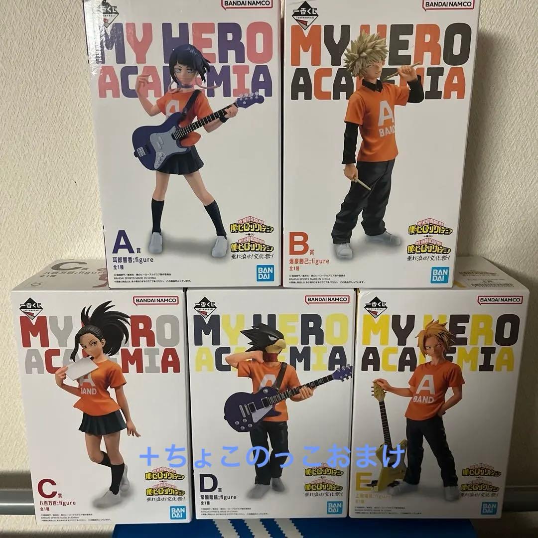 ヒロアカ一番くじ 垂れ流せ！文化祭！フィギュア ＋上鳴、耳郎、八百万ちょこのっこ