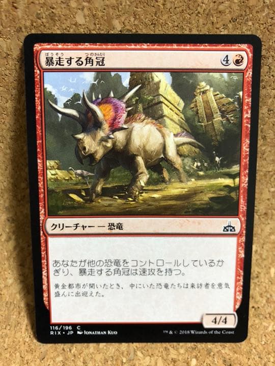 イクサランの相克 暴走する角冠 日本語 1枚