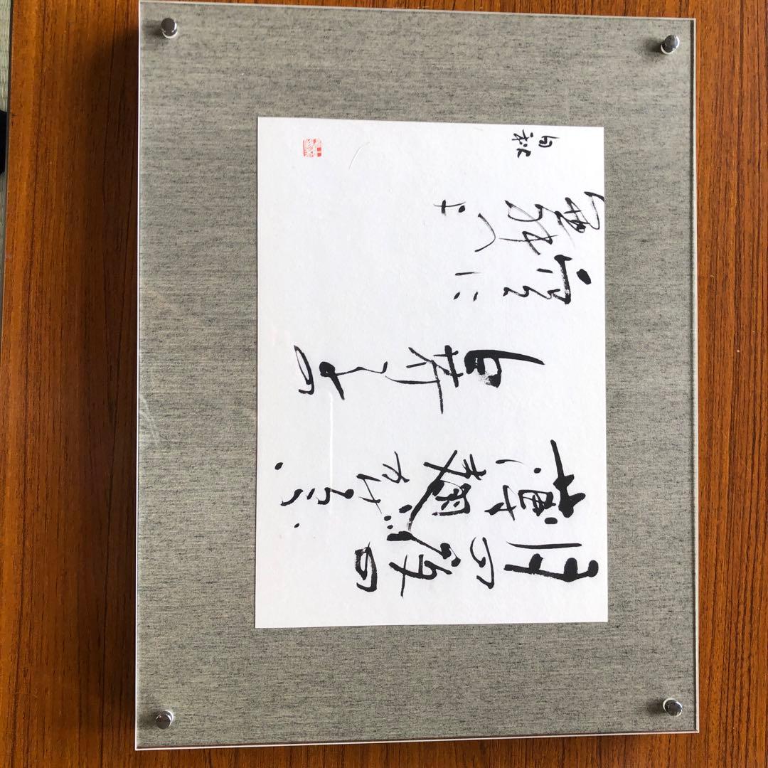 書作品 グレー額 北原白秋の詩　約30センチ✖️38センチ