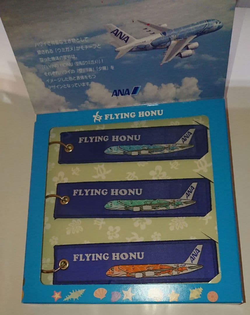 【断捨離】ANA HAWAII フライングホヌ タグ キーホルダー ウミガメ