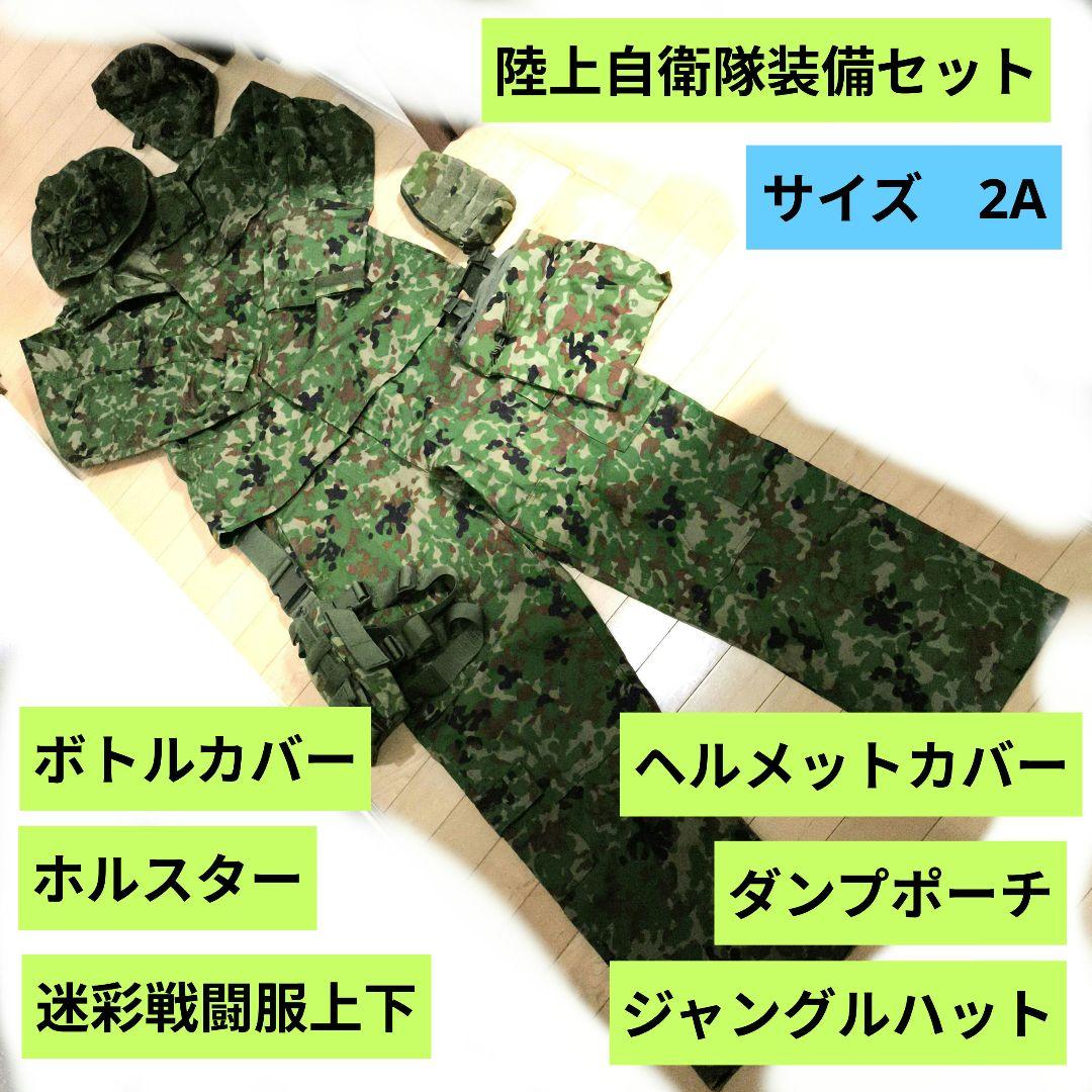 PX品 陸上自衛隊装備セット　迷彩服上下　ハット　ダンプポーチ　メットカバー