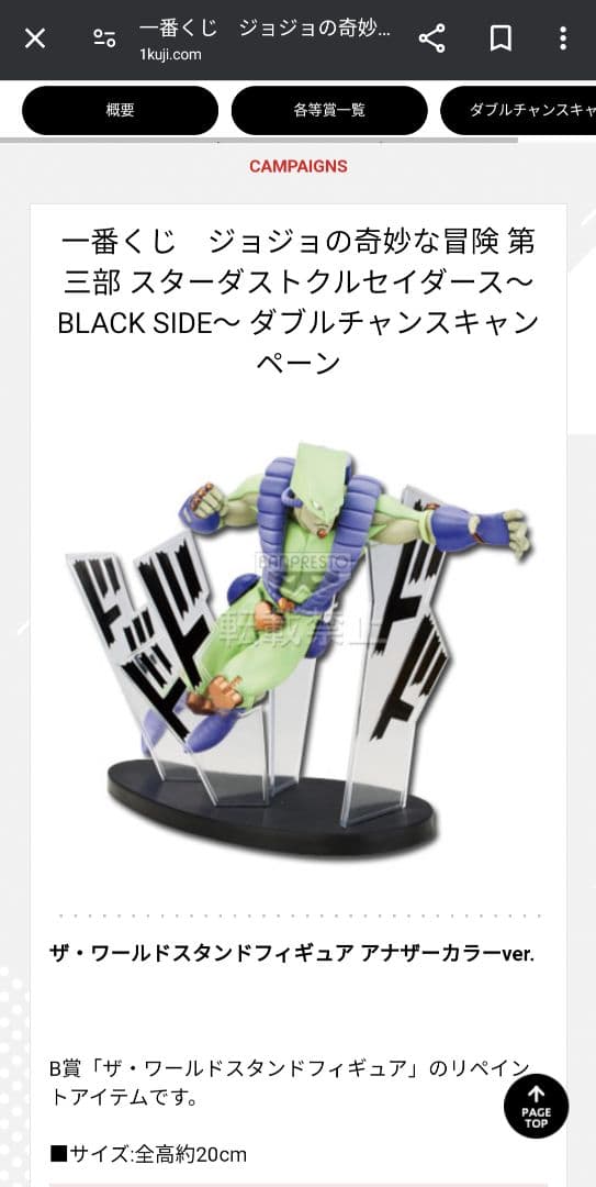 一番くじ ジョジョの奇妙な冒険第3部 ザ・ワールド アナザーカラーver.