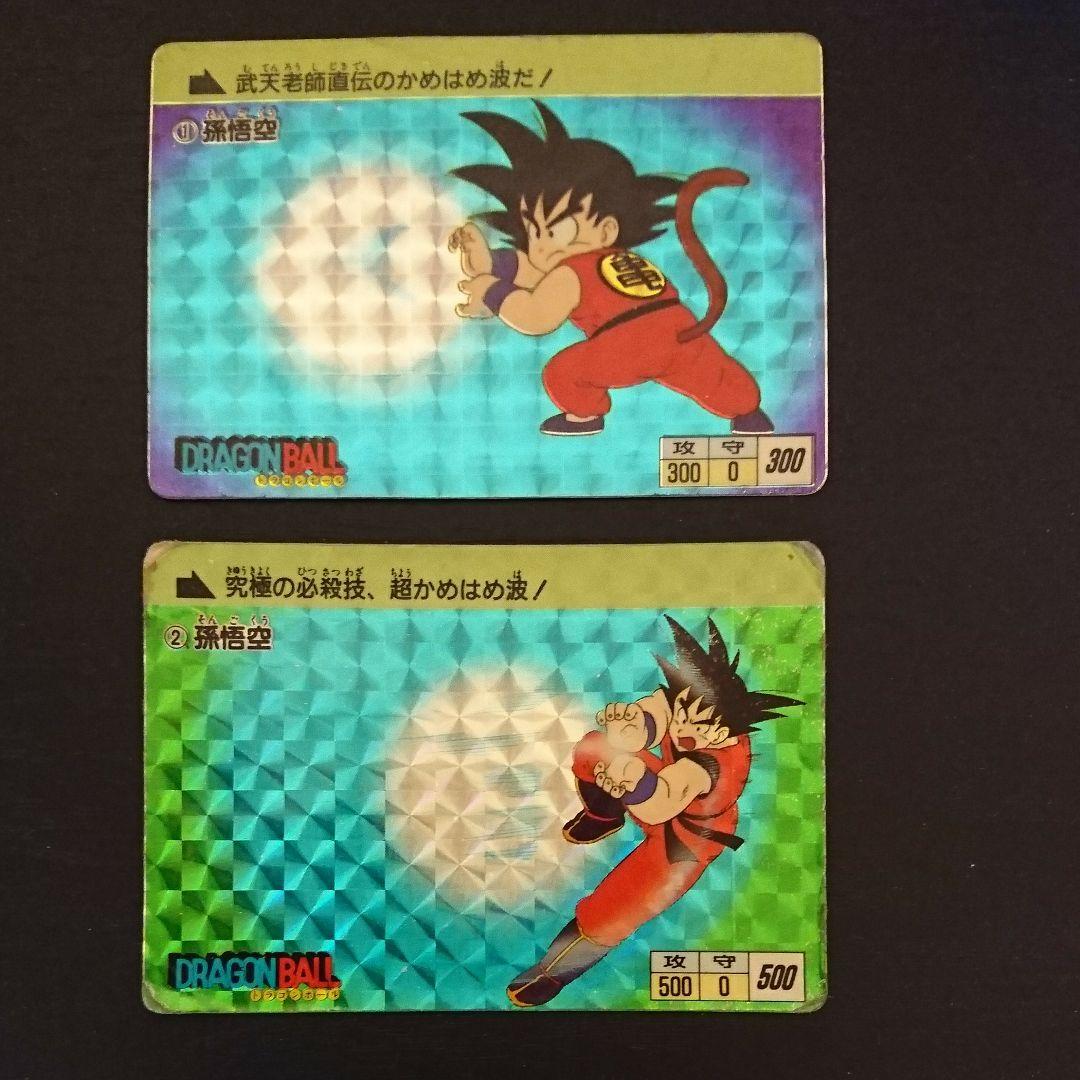 ドラゴンボール カード 1孫悟空 2孫悟空
