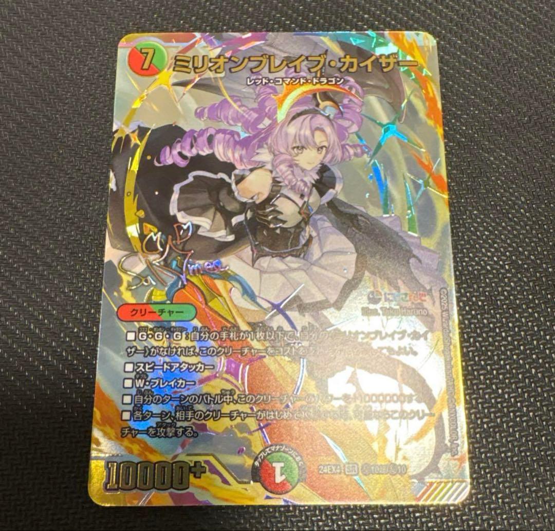 美品　センタリング◎デュエマ　ミリオンブレイブカイザー サインシークレット