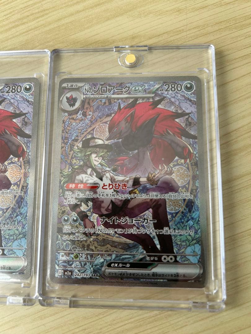 Nのゾロアークex [SAR]2枚