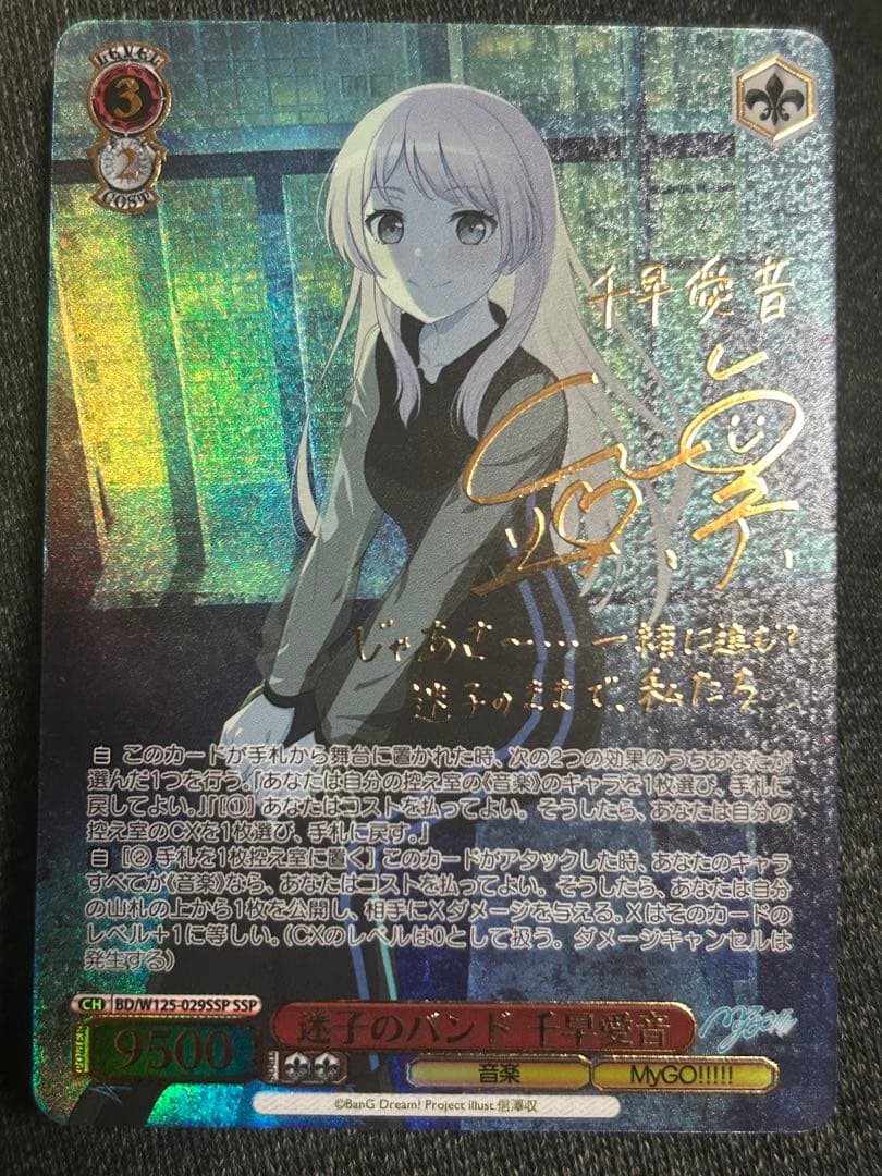 ヴァイス　バンドリ　迷子のバンド　千早愛音　SSP