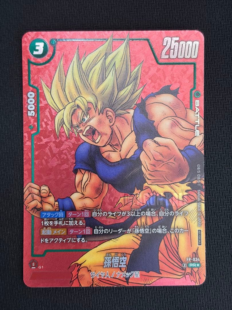 フュージョンワールド リミテッドパック manga 孫悟空