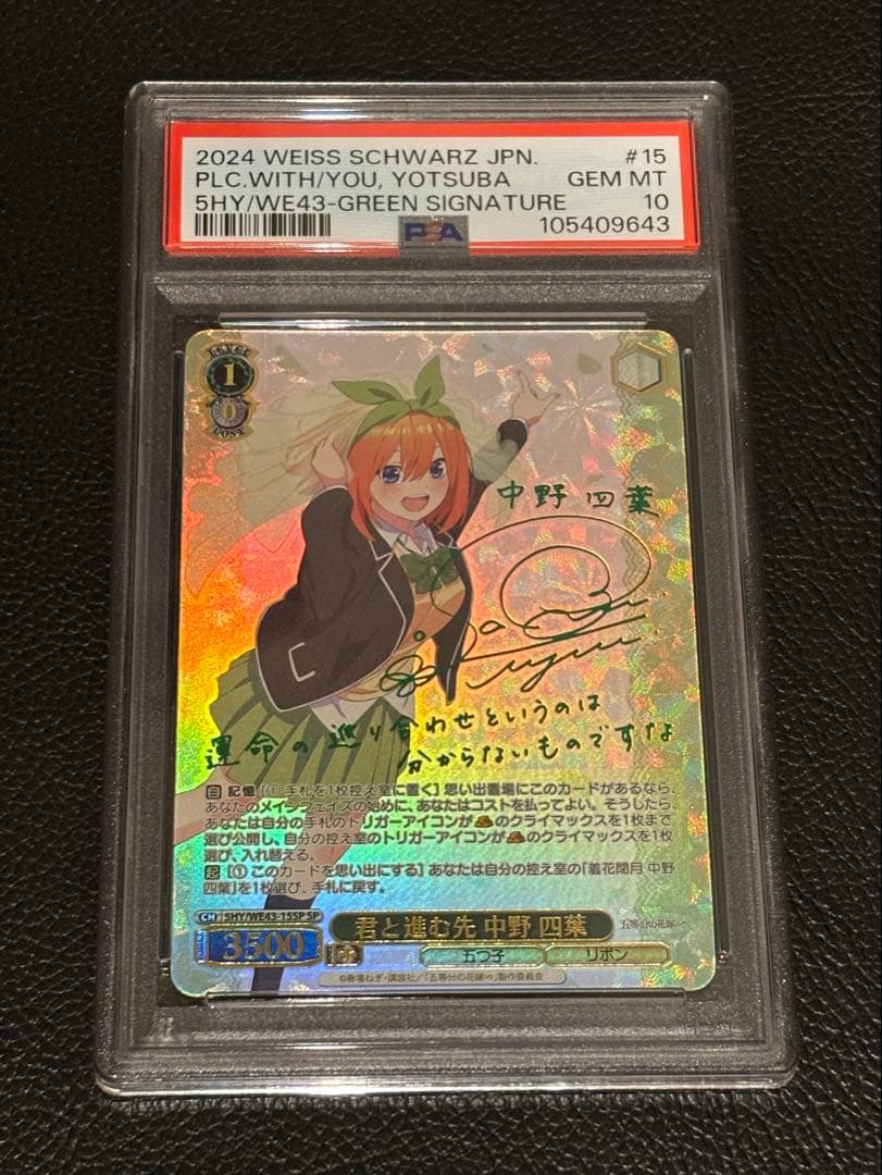 ヴァイスシュヴァルツ 君と進む先 中野四葉 psa10