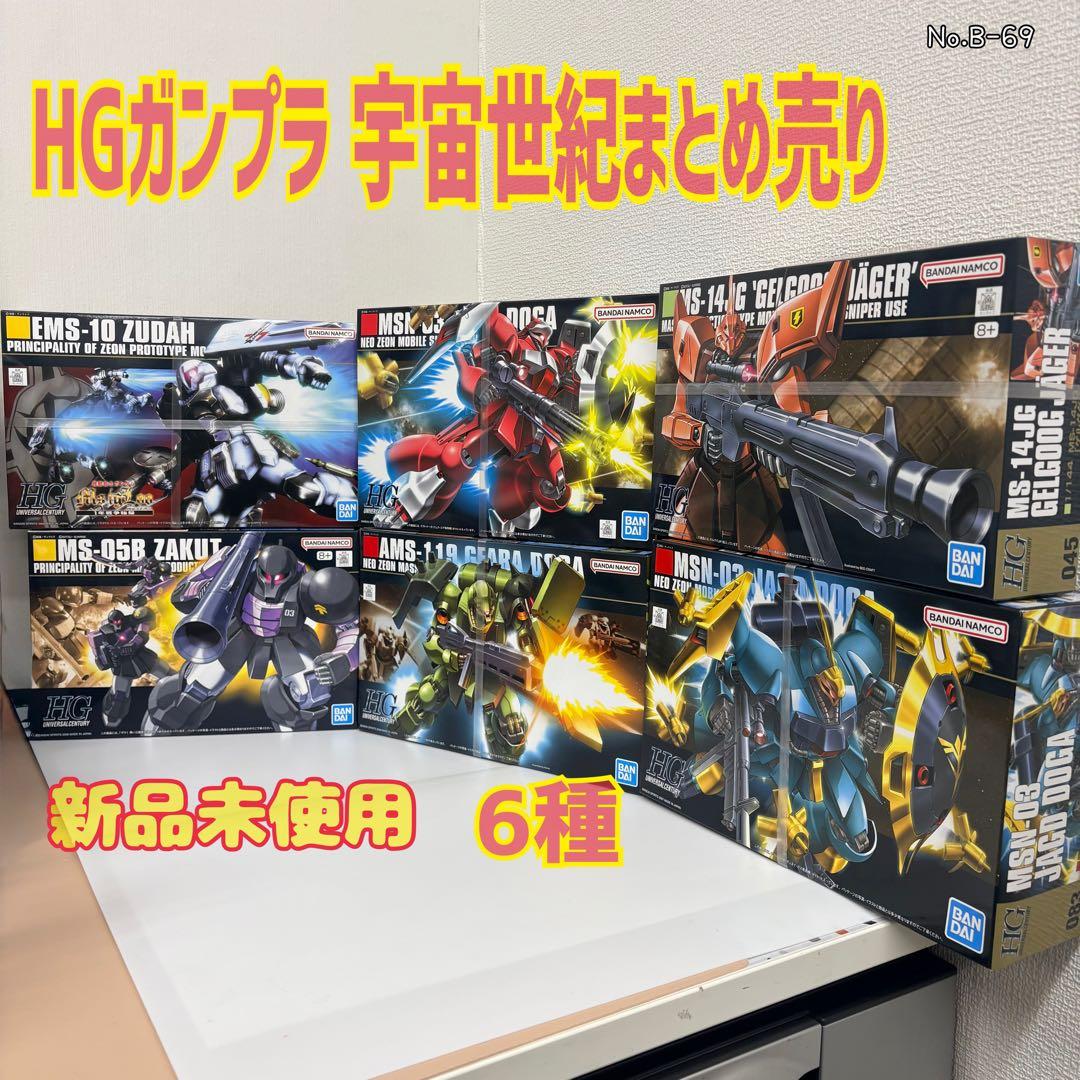 HGガンプラ まとめ売り ヤクト・ドーガ ザクⅠ ヅダ ギラ・ドーガ 他