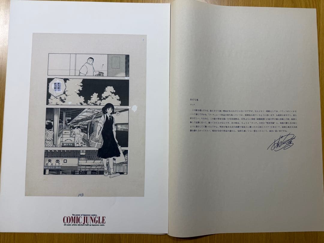 あだち充　複製原稿　タッチ　激レア　浅倉南　タイムカプセル