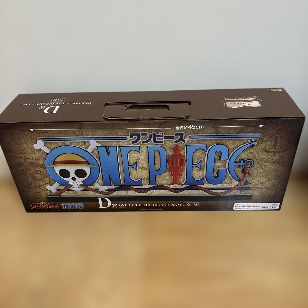 ワンピース　一番くじ　ギガントネーム