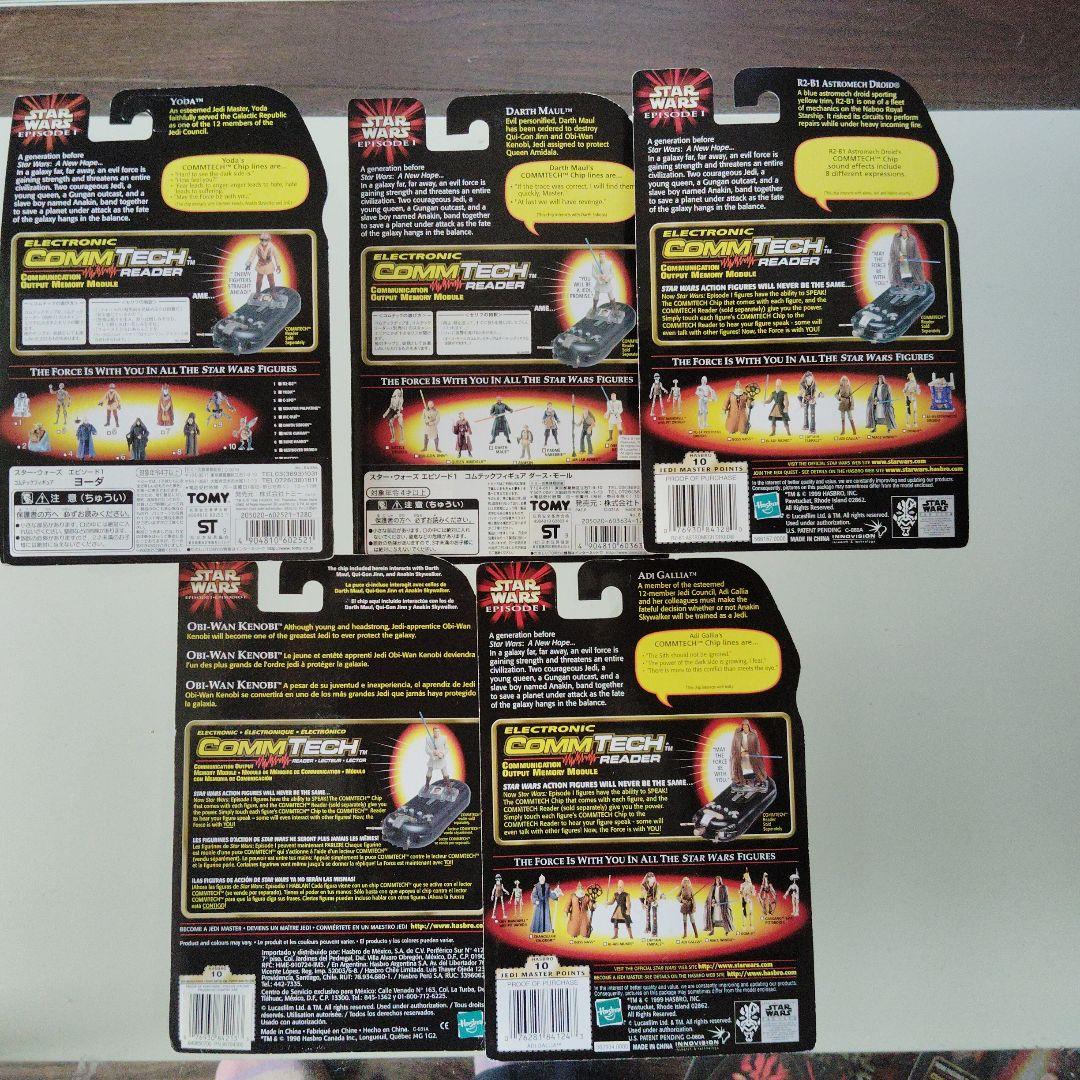 スター・ウォーズ　コムテック付きフィギュア　エピソード1 14体