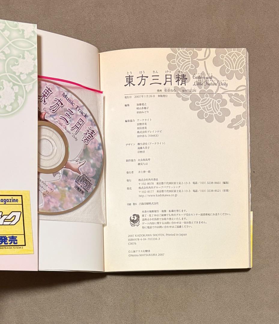 初版 東方三月精 Eastern and Little Nature Deity