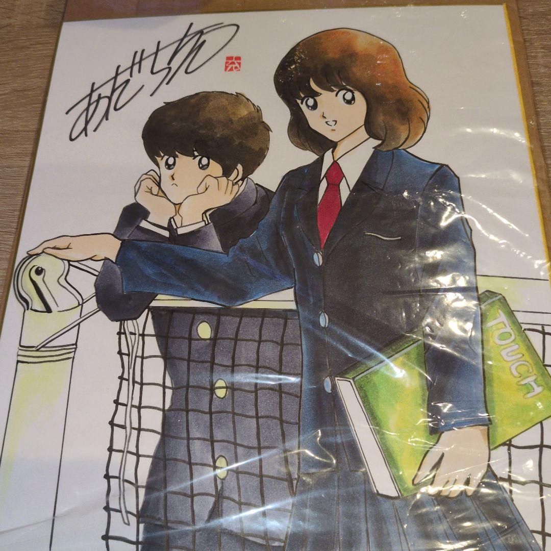 あだち充　直筆サイン入り　イラスト肉筆　タッチ 断捨離にて　値引き交渉OK