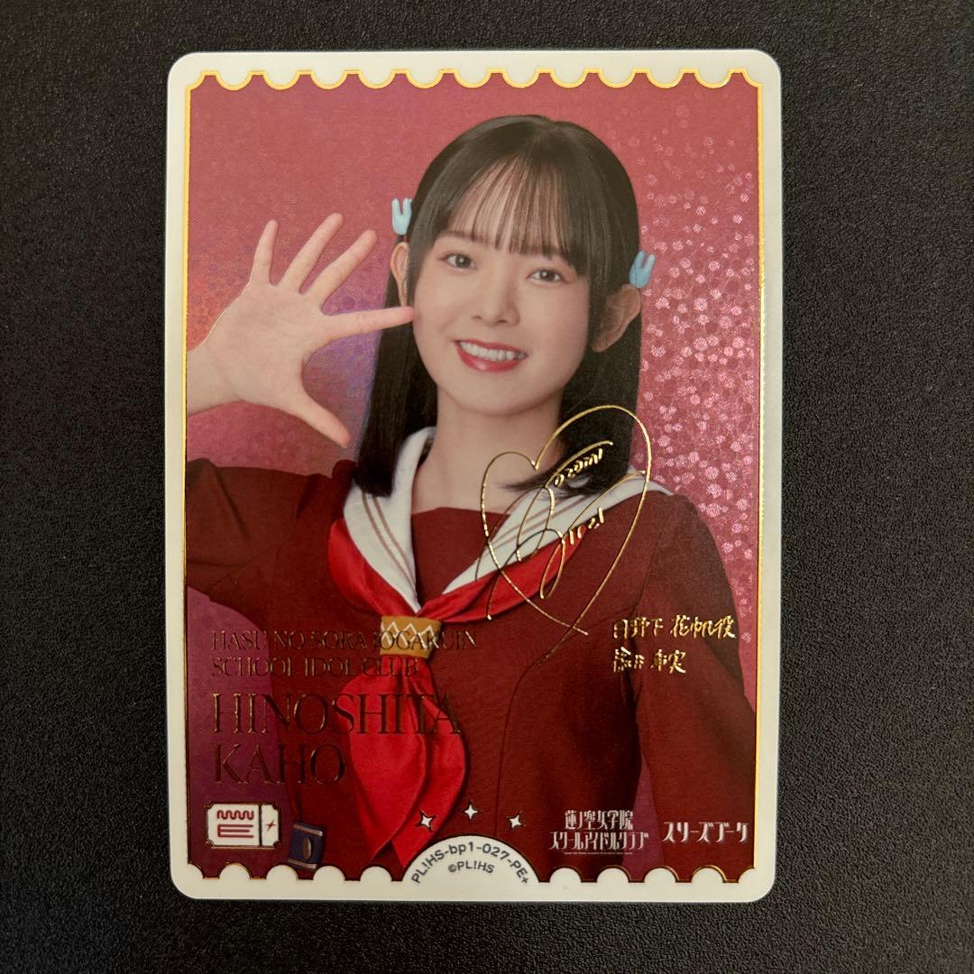 日野下花帆役 楡井希実さん サイン入り ラブカ PE+