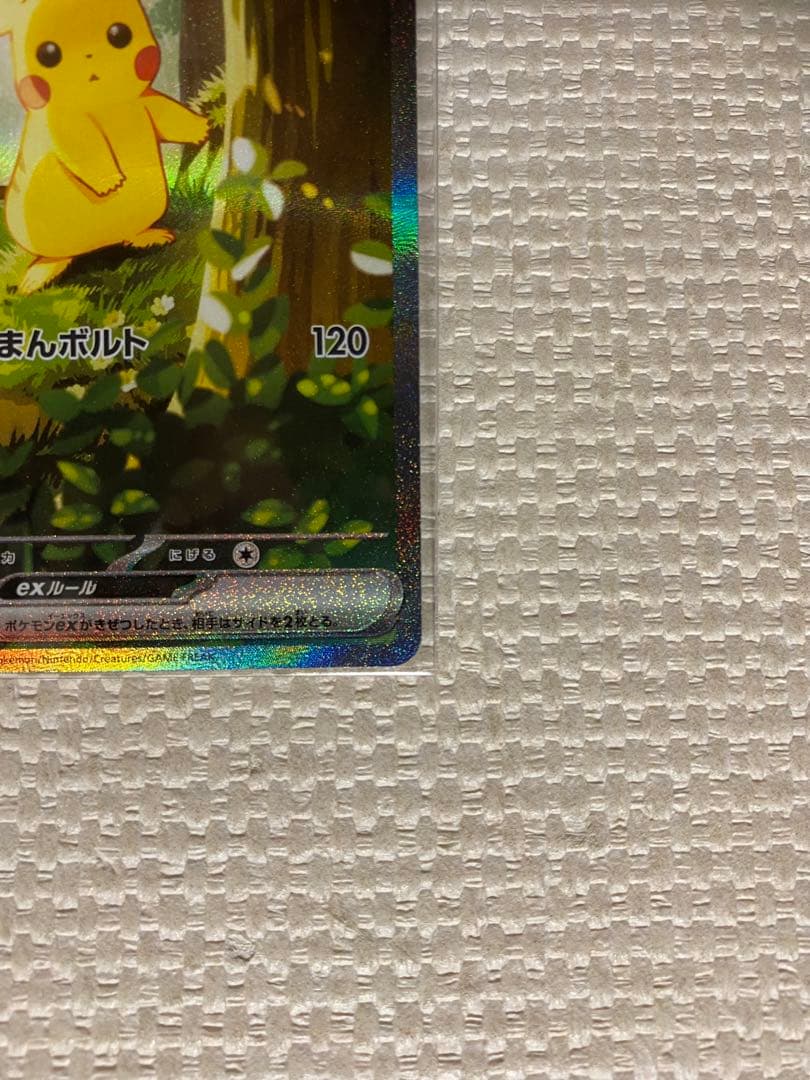 ピカチュウex sar、ころちゃおスタートデッキ