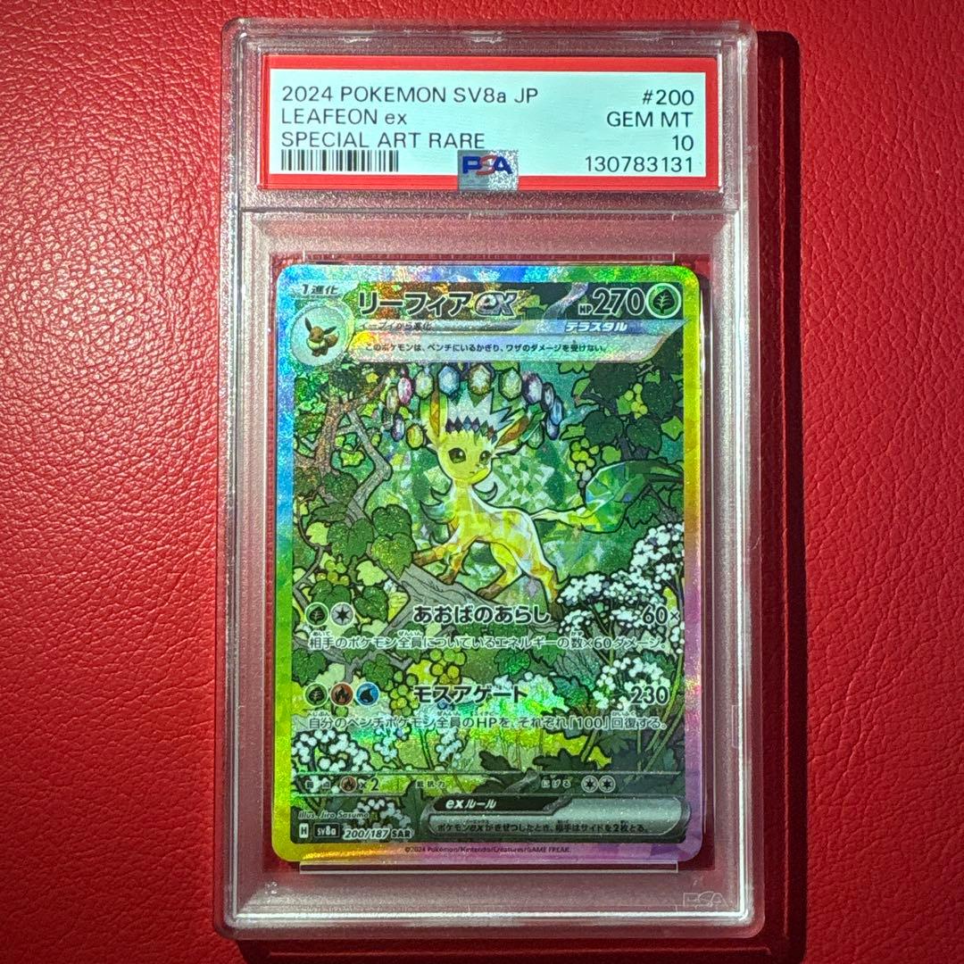 リーフィアex SAR PSA10 テラスタルフェスex収録カード