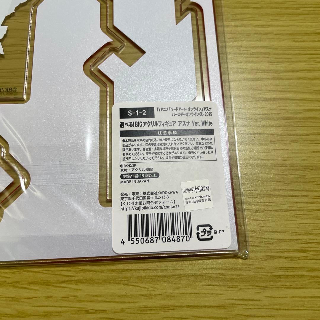 ソードアート・オンライン　くじ引き堂　S賞　アクリルフィギュア　アスナ 明日菜