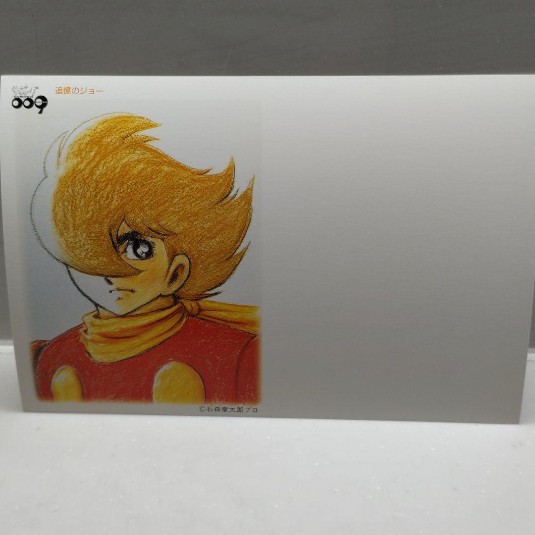 ★サイボーグ009★　超希少限定ハガキ！！