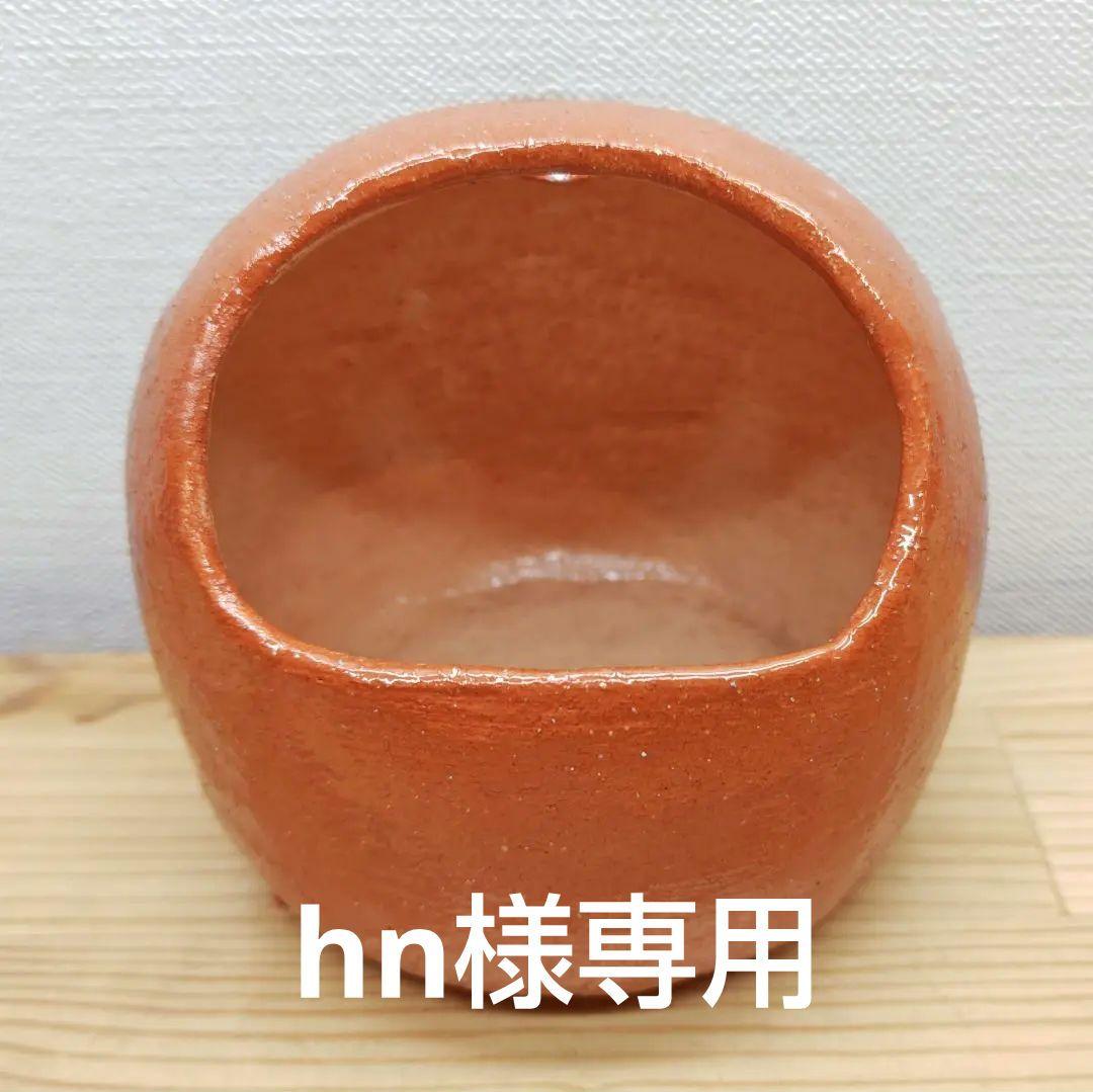 専用 送料込【逢絢亭】茶道具 火入 楽焼 赤楽 アンコ形 川嵜和楽 共箱入り