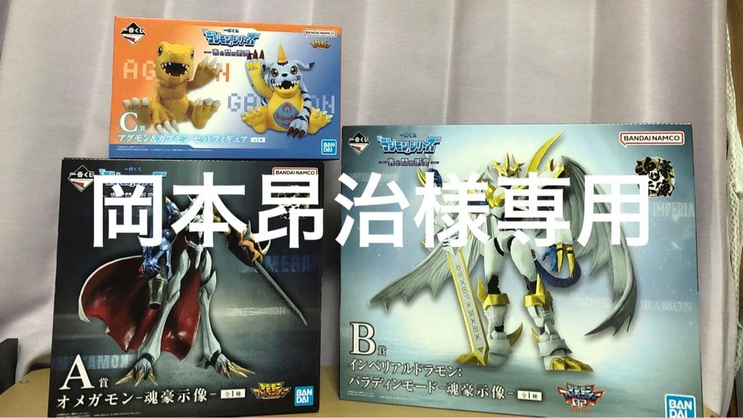 一番くじ　「デジモン」　光と闇の衝突　A・B・C賞セット　岡本昂治