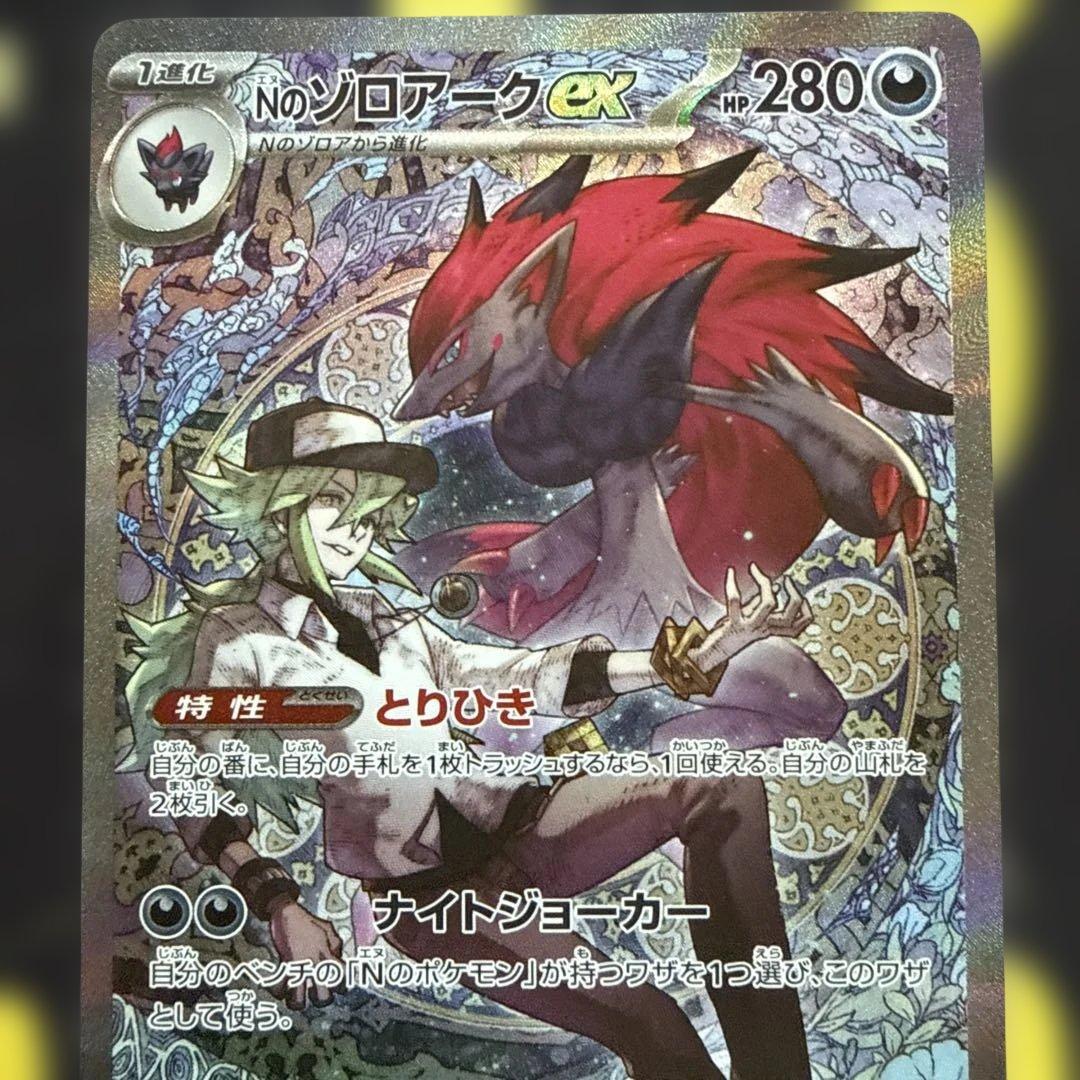 Nのゾロアークex SAR 2枚セット