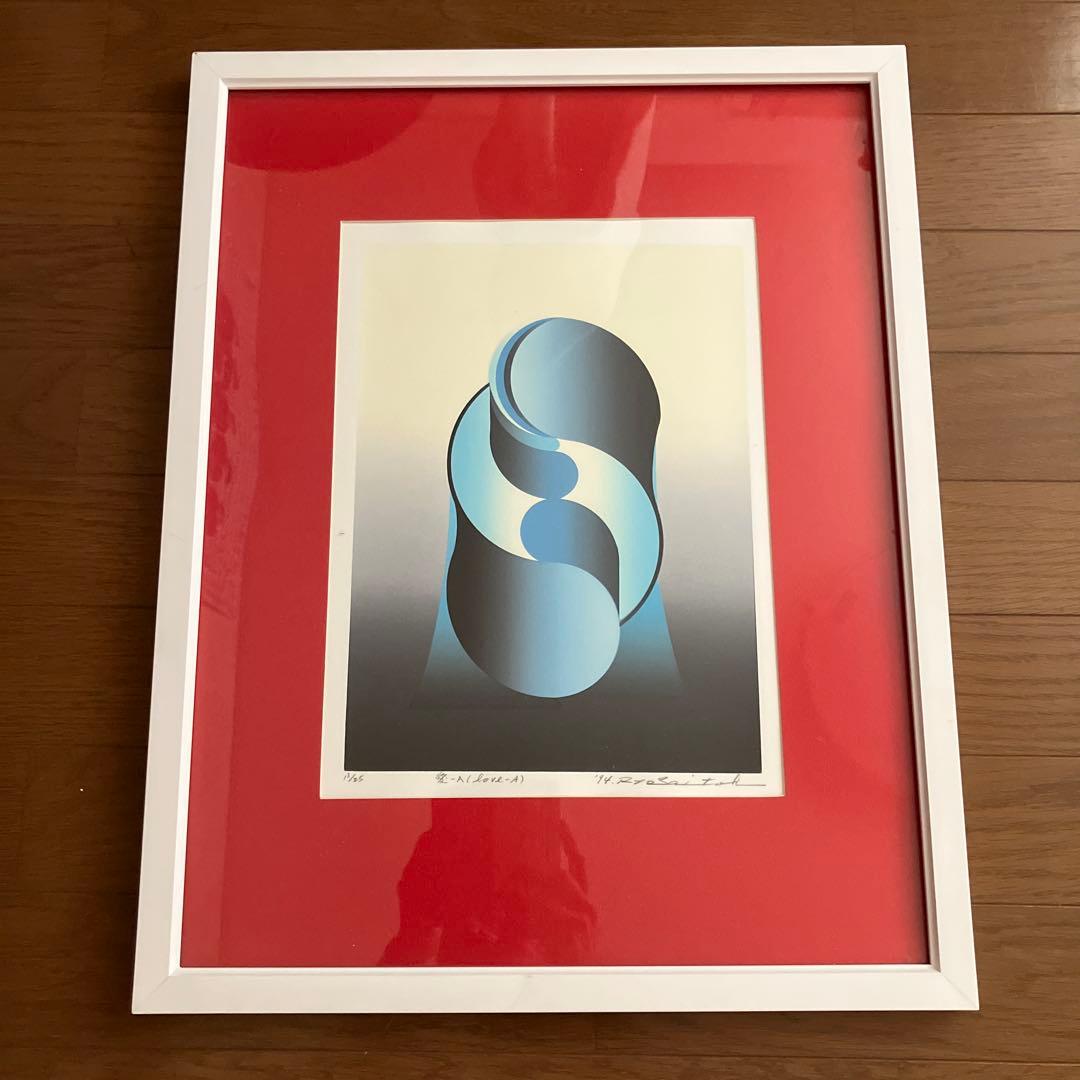 愛 - A (love - A) 版画 1994年 Ryo Sai toh