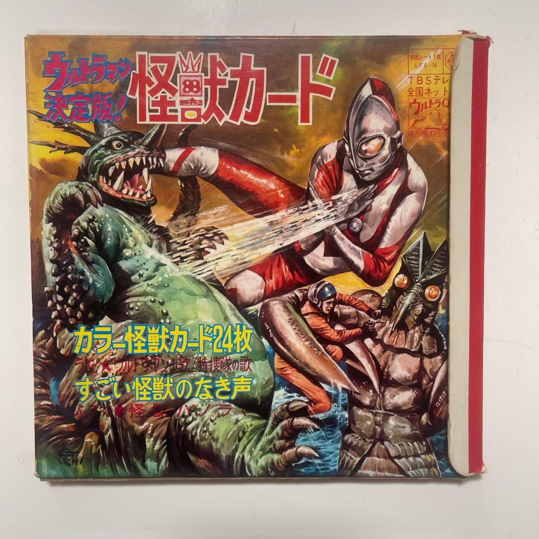 ウルトラマン 決定版 怪獣カード 24枚 怪獣のなき声ソノシート 現代芸術社