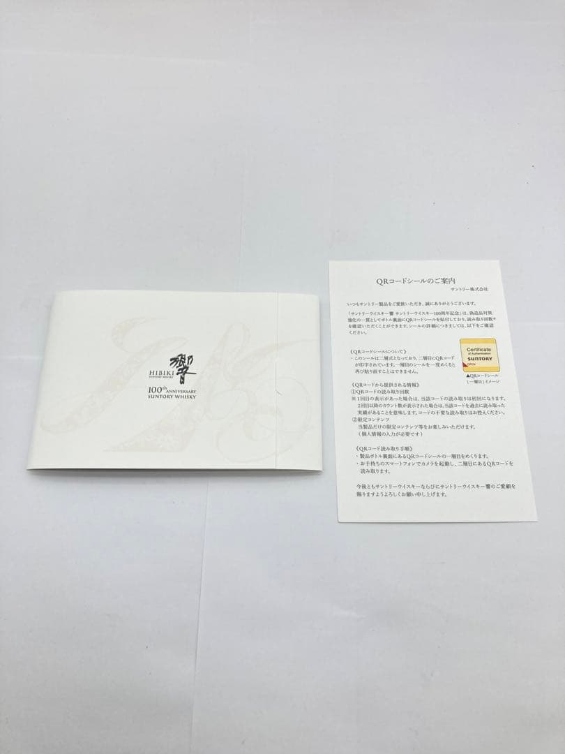サントリー　響　100周年記念　アニバーサリーブレンド ウイスキー　希少　限定