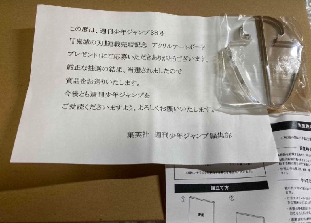 鬼滅の刃 連載完結記念WJ38号アクリルボード