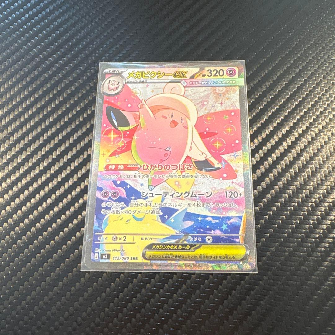 ムニキスゼロ　メガピクシーex sar センタリング良好