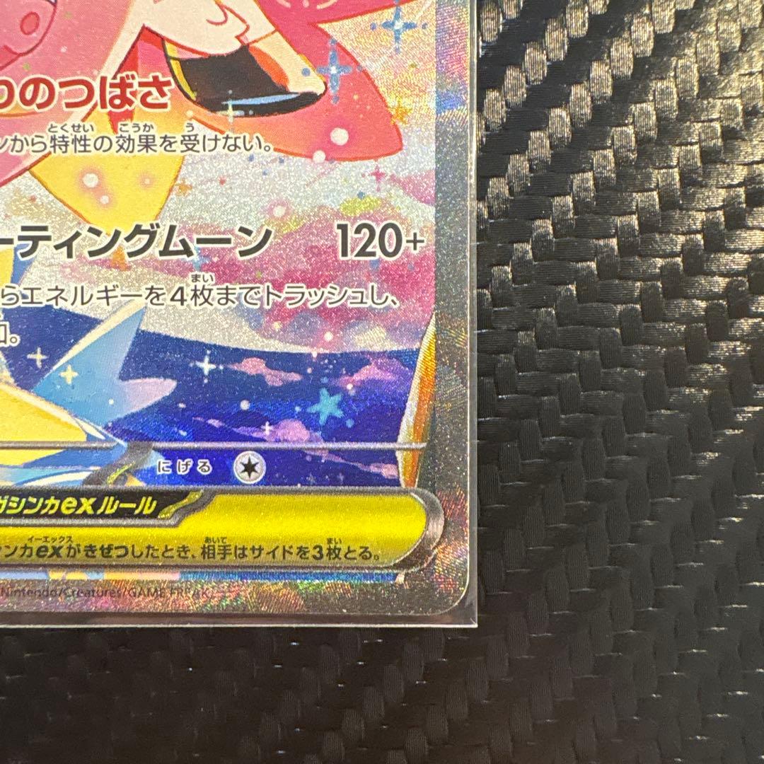 ムニキスゼロ　メガピクシーex sar センタリング良好