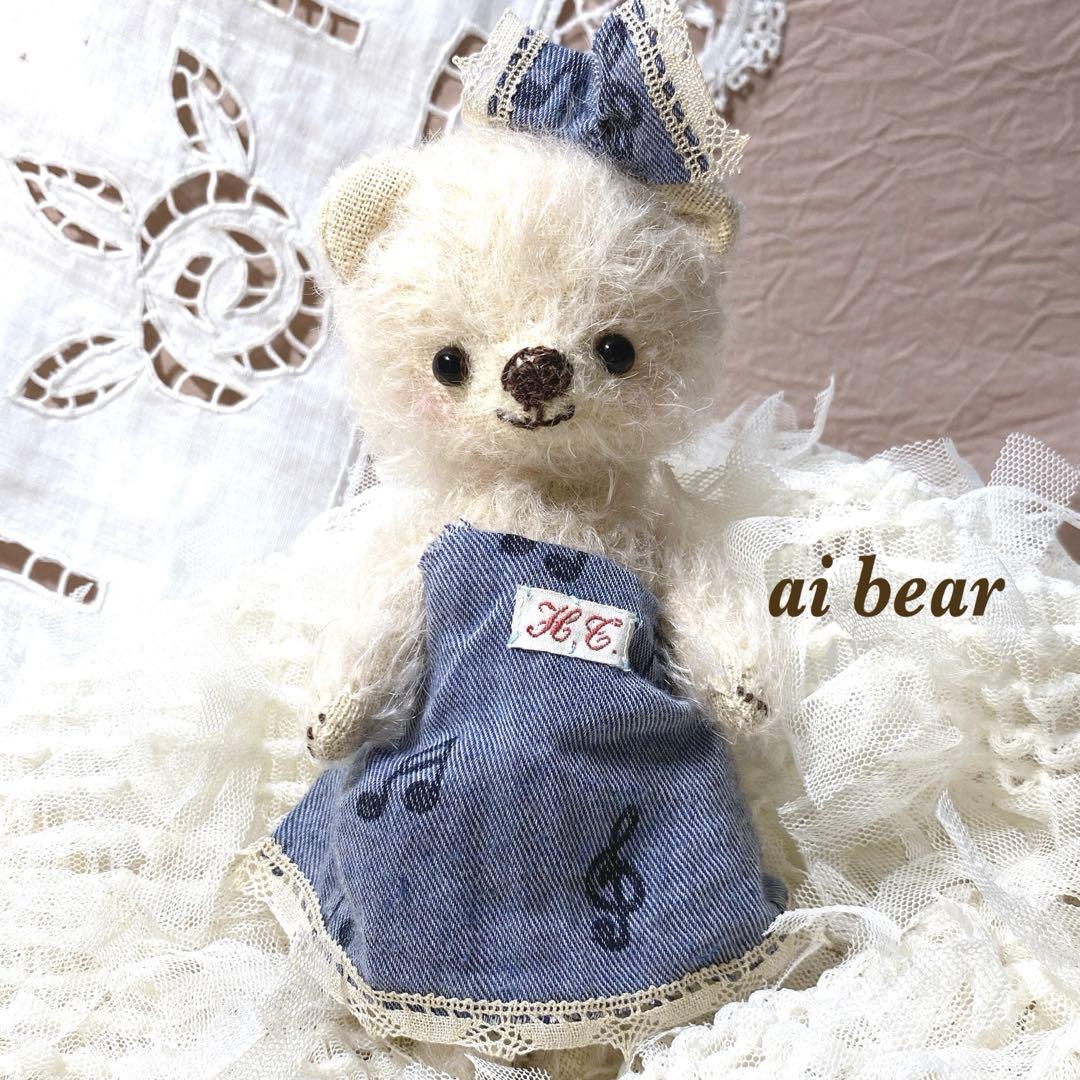 ふんわりん様お取り置き中 テディベア ハンドメイド ai bear 14.5㎝