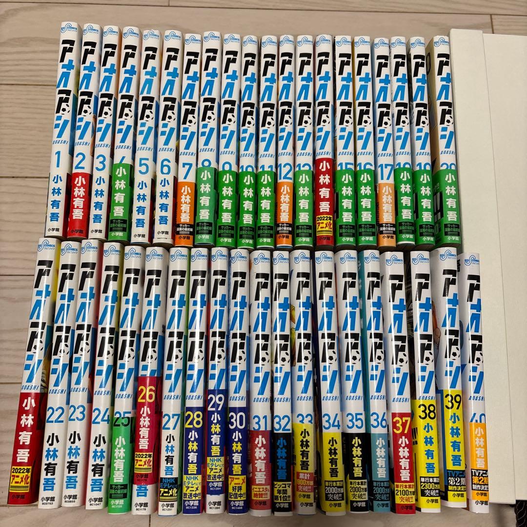 アオアシ全巻セット