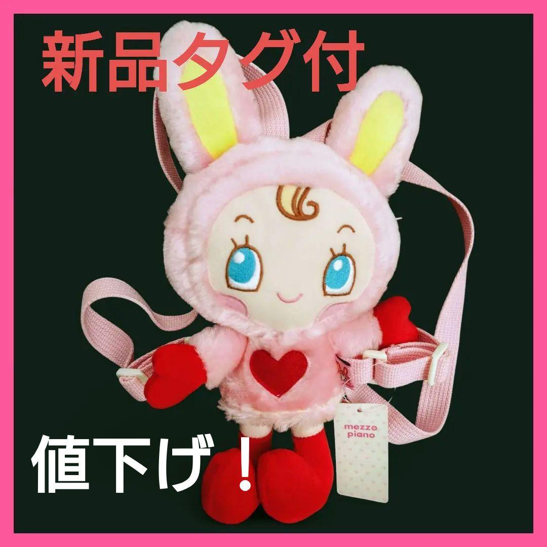 【値下げ！激レア★新品タグ】メゾピアノベリエちゃんリュック ナルミヤ 平成レトロ