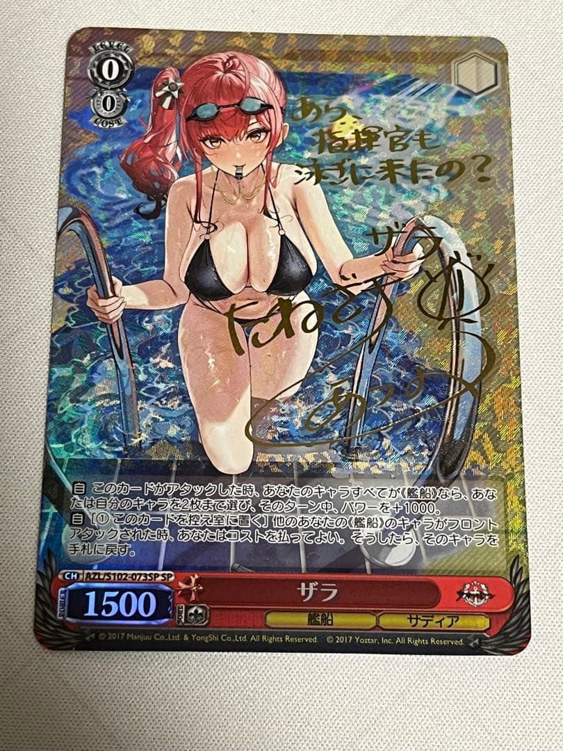 ws ヴァイスシュヴァルツ　ザラ　sp サイン